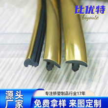 PVC家具装饰条 半圆塑料配件 软质包覆金箔木桶金边条 T形封边条