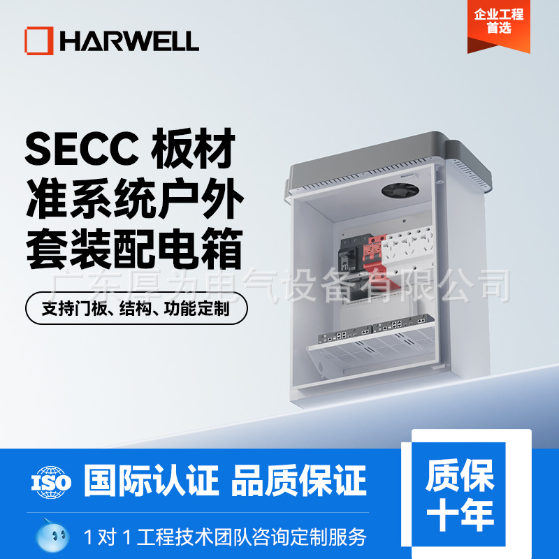厚为HARWELL成套配电箱设备箱室外防水不锈钢户外弱电箱户外防水