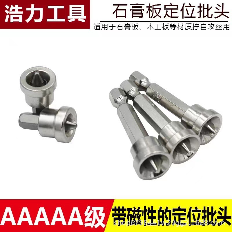 加长石膏板专用批头十字定位批咀气动批头电动批头套筒螺丝定位器