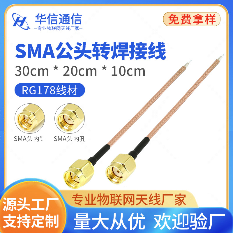 RG178线 SMA公头内螺内针/内孔焊接线馈线 改装无线路由 网卡天线