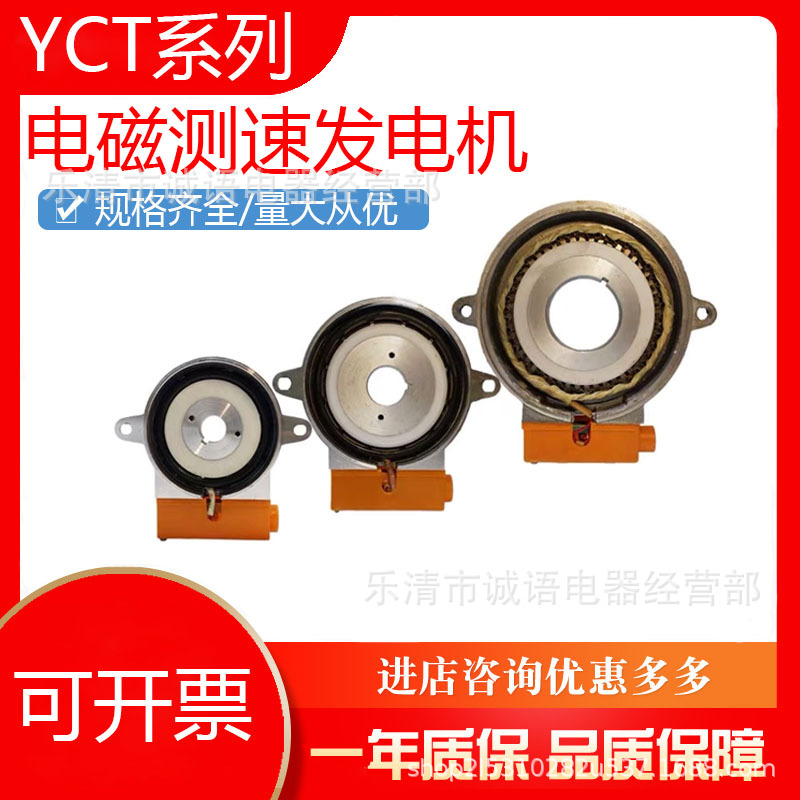 电磁测速发电机YCT-112/132YCT-160/180YCT-200/225/250/280/315