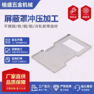 定制不锈钢屏蔽罩 电磁PCB屏蔽盖 马口铁洋白铜屏蔽框冲压加工厂