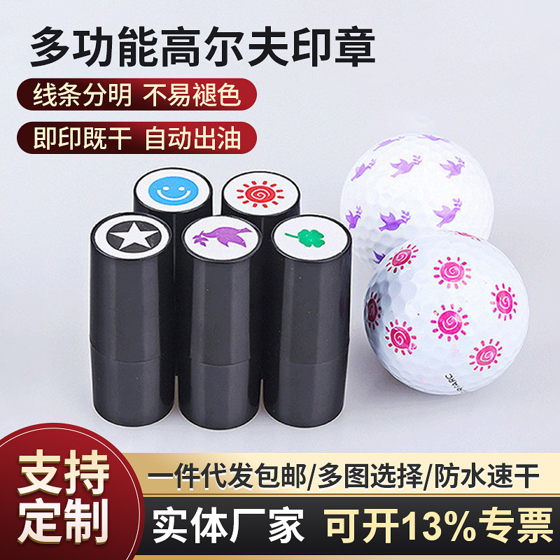 厂家批发高尔夫球用塑料印章塑料不灭快速印擦不掉印球 印章定 制