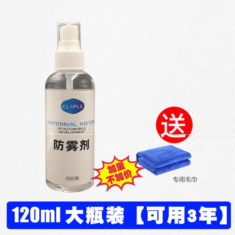 Qìchē – Automotive glass defogging agent Spray for - anti-fog-agent-blue-towel