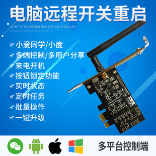 Remote Boot Card Mobile Phone Remote Control Computer Boot Timer Switch Off Blue Screen Crash Restart Boot Stick