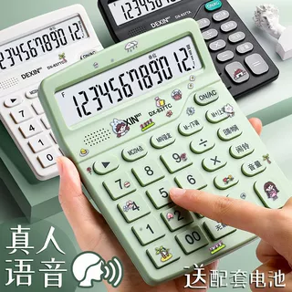 计算器办公用计算机计算机器太阳能多功能办公室网红语音款大按键