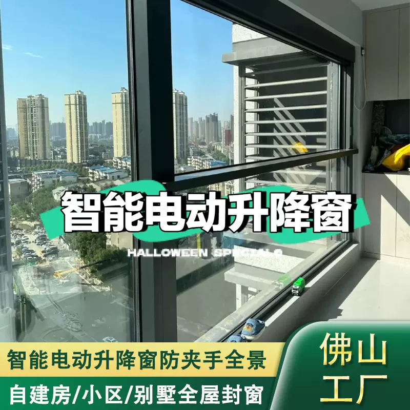 智能电动升降阳台窗厂家定制阳台自动升降窗全景落地窗电动提升窗