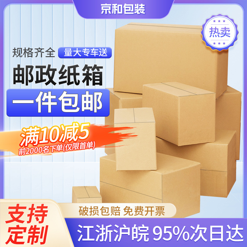 邮政纸箱批发快递物流打包盒1-12号包装纸盒大号特硬纸箱子现货1
