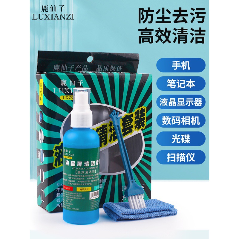 液晶屏幕清洁套装手机电脑单反笔记本电视屏相机灰尘污渍清洁清理
