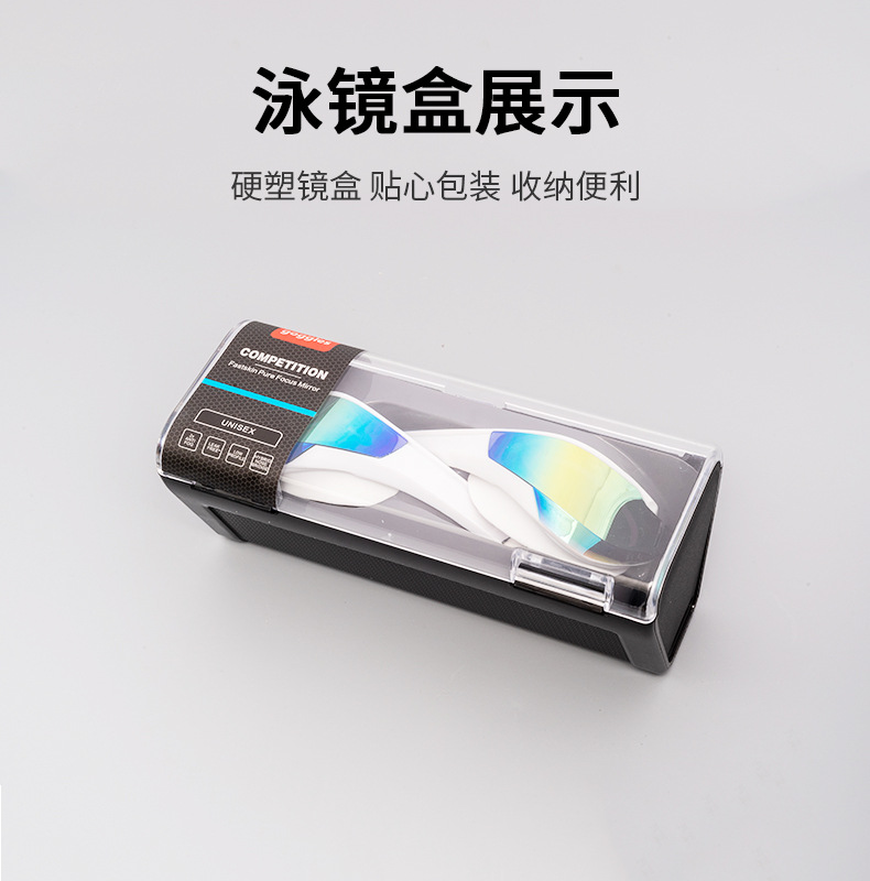 泳镜盒.jpg