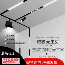 磁吸轨道灯嵌入式无主灯明装射灯客厅防眩光照明线条暗装led射灯