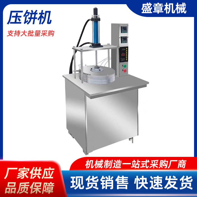 全自动压饼机烙饼机 卤肉卷饼压饼机 烤鸭饼单饼卷饼液压压饼机
