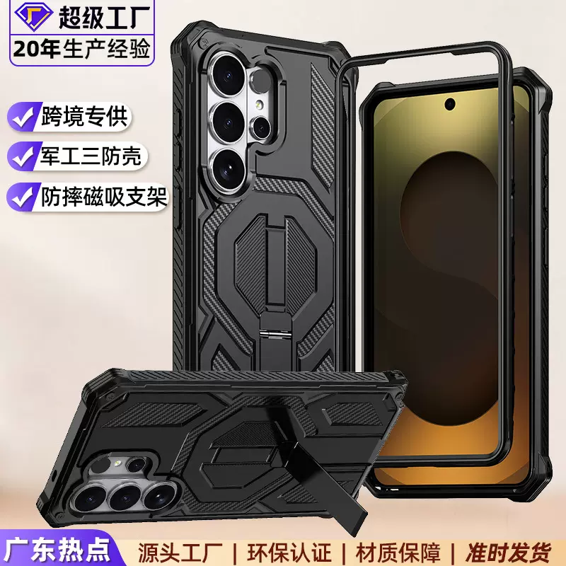 适用三星S26Ultra磁吸手机壳前框全包三防支架防摔A37/A57保护壳