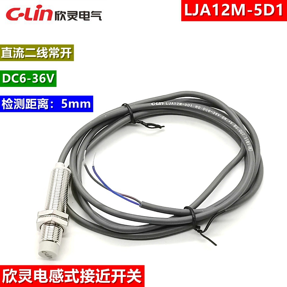 欣灵接近开关LJA12M-5D1长圆柱型电感式接近开关 直流两线常开