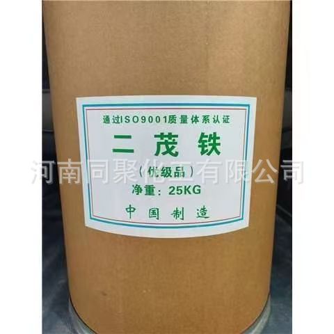 现货供应工业级二茂铁助燃剂 抗暴剂 抗震剂 燃油添加剂 量大从优