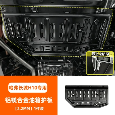 Underbody protection plate/engine baffle, alloy chassis armor, wear-resistant and - aluminum-magnesium-alloy-aluminum-magnesium-alloy-fuel-tank-guard-22mm-1-piece