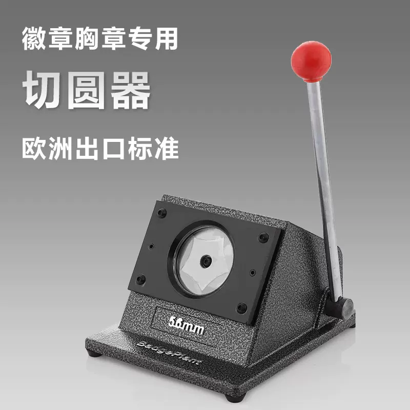 58MM徽章圆形手动金属台式切纸切PVC切刀胸章配套切圆器裁纸机器