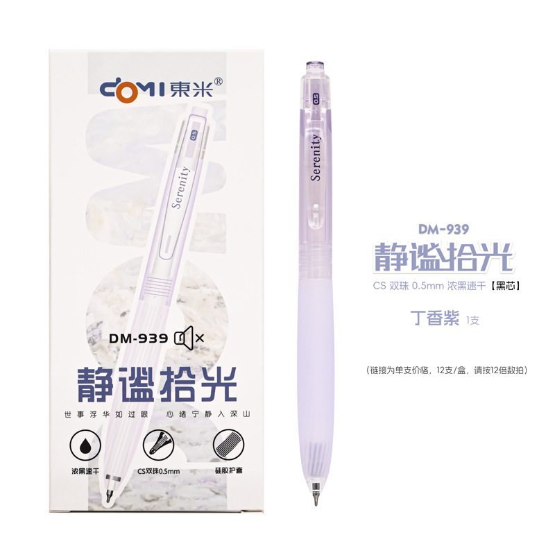 东米939静谧拾光静音按动中性笔ins高颜值简约软护套刷题笔双珠CS|undefined