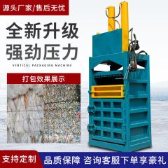 小型縦型油圧包装機電気家庭用段ボール箱プラスチックフィルム金属缶下足材プレス機