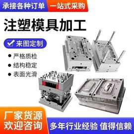 注塑模加工塑料模具制造塑胶模型制品PPabs电火花快速打样精密