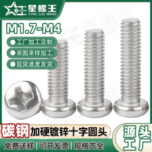 PM�F��\ʮ�ּ�Ӳ�A�^�ݽz�S�����l�P�^ʮ�ֲۙC����˨M1.7/M2/M4
