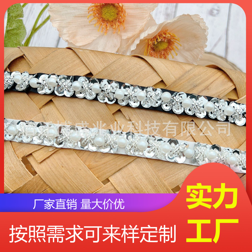手工钉珠亮片花边条码纱带条码DIY服装辅料箱包鞋饰配件