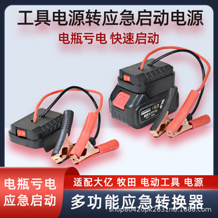 Suitable for Makita Dayi Lithium Battery Car Emergency Start Power Supply Car Battery Charging Vehicle Electric Spark Artifact