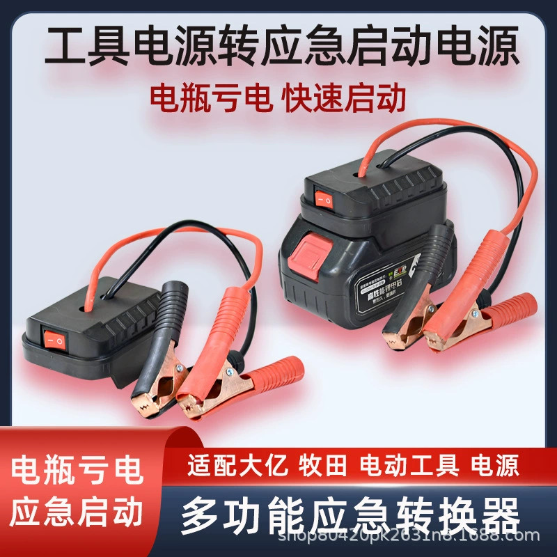 Применимо для аварийного запуска автомобиля с литиевой батареей Makeda Dayi