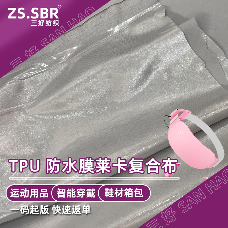 锦纶TPU防水可导电薄膜石墨烯面料发热腰带暖腰带面料