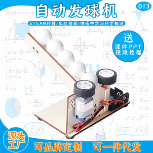 Hand-Assembled Automatic Ball Machine Science and Technology Small Inventions Kidsren's Handmade DIY Scientific Experiment Toys