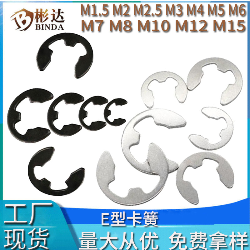 开口挡圈E型卡簧GB896卡环C型卡环挡圈卡圈E形轴用E型卡簧扣垫片