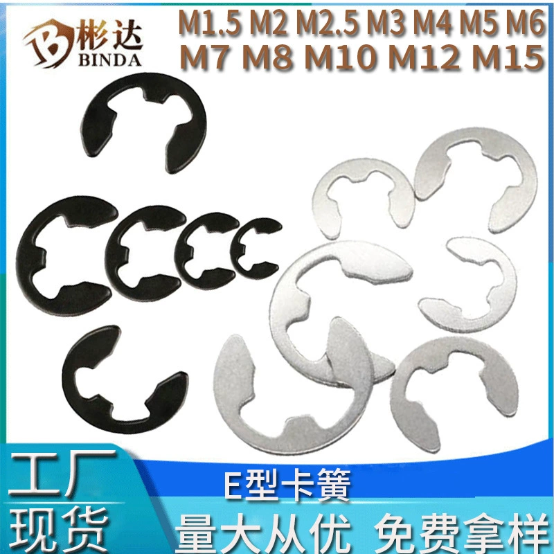 Открытое стопорное кольцо Пружина с защелкой E-типа Стопорное кольцо GB896 Стопорное кольцо C-типа Стопорное кольцо M1.5 Пружинная пряжка с защелкой E-типа для вала E-типа
