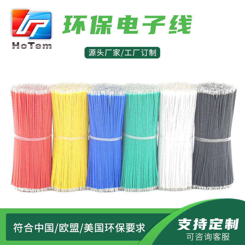 厂家源头工厂PVC电子线材电动玩具线连接线 线束玩具电子连接线