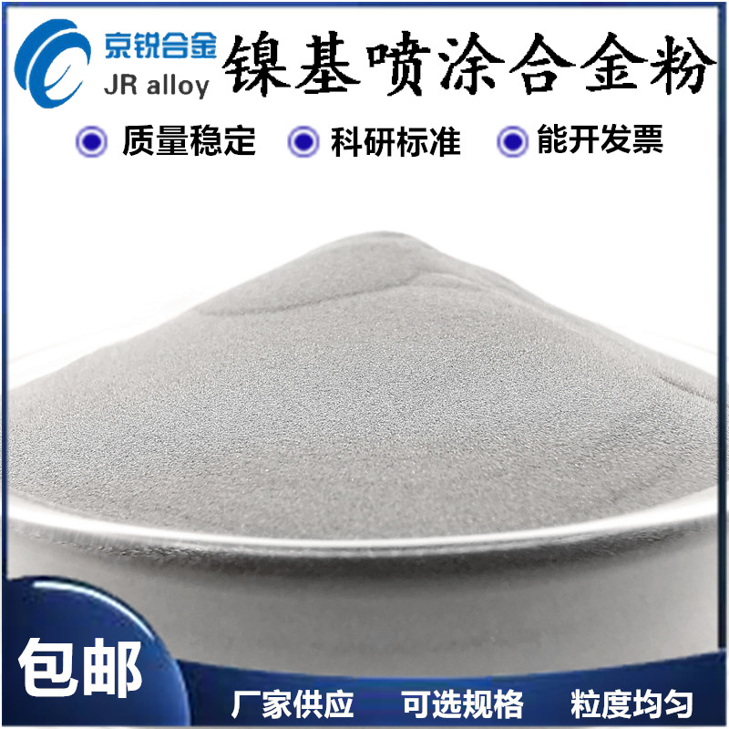 厂家直销F108喷涂喷焊球形合金粉 碳化钨合金粉末 质优价廉