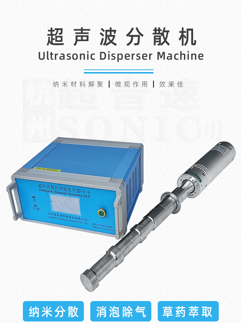 超声波分散机-纳米分散设备-石墨烯分散器-杭州超音速机电科技
