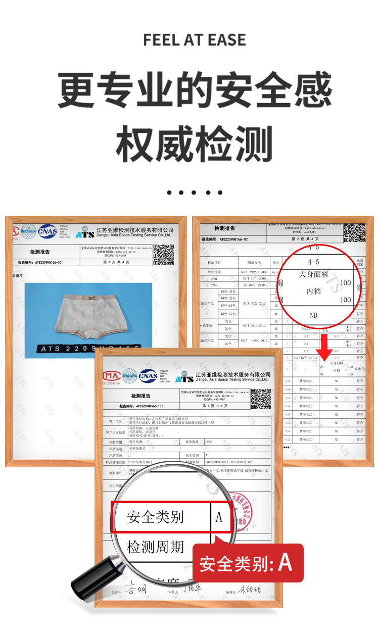 内裤详情检测报告