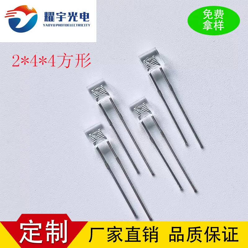 厂家供应244方形红光灯珠2*4*4led方形灯珠led方形直插式二极管