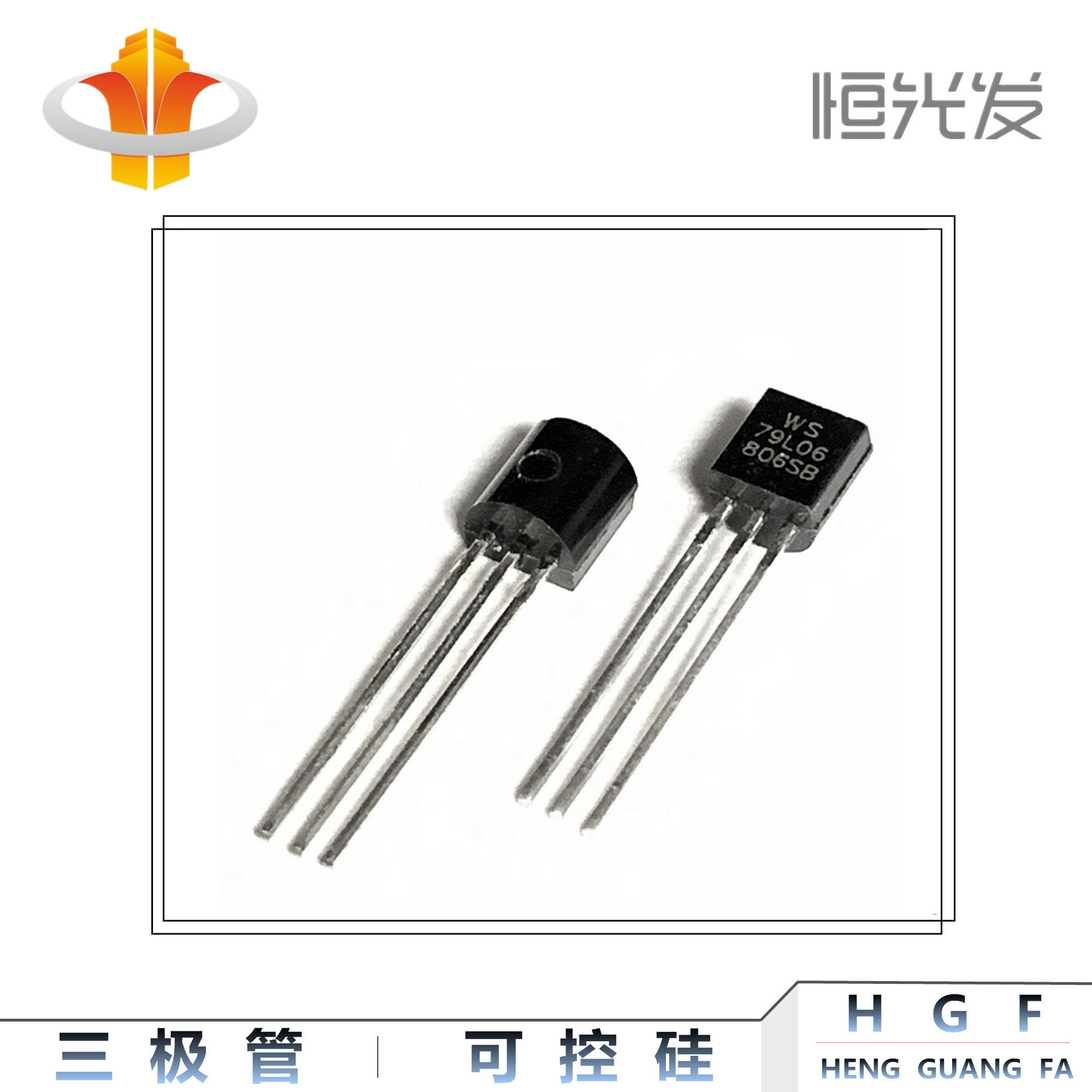 79L06 三极管直插 TO-92 系列国产 全新 大量现货 价格优势