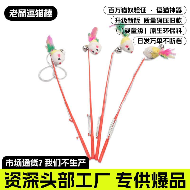 쥐 고양이 놀리는 막대기