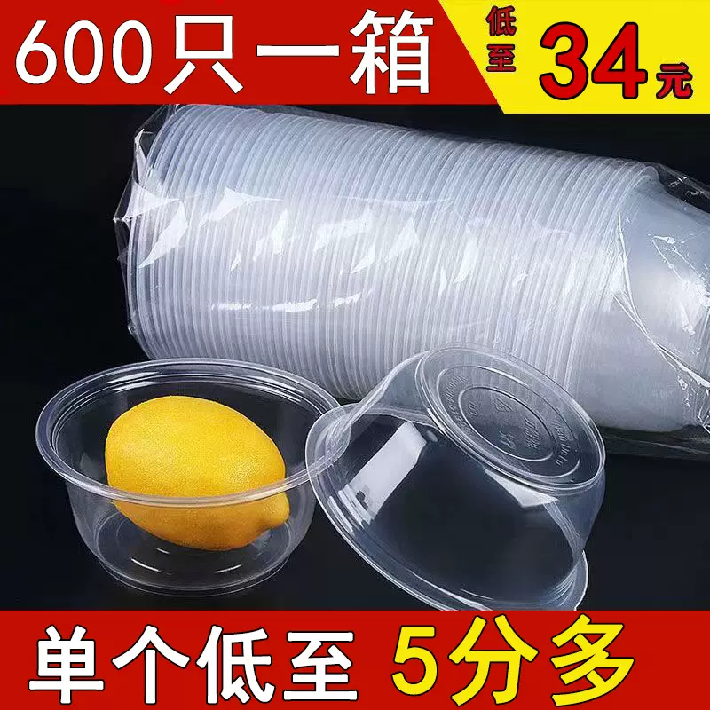 一次性碗圆形餐盒透明加厚塑料碗摆摊外卖打包盒冰粉汤面带盖整箱