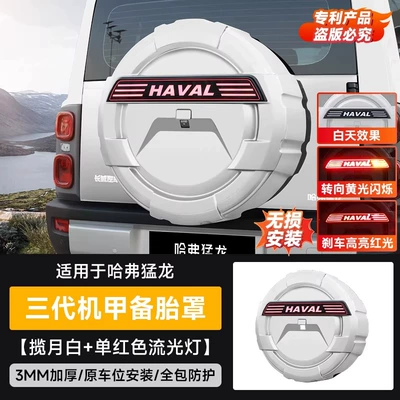Spare Tire Shell, Exterior Tire – Spare wheel cover - haval-raptor-non-full-size-spare-tires-are-available-please-leave-a-message-for-the-spare-tire-model-when-placing-an-order-haval-menglong-haval-menglong-third-generation-mecha-spare-tire-cover-single-red-strip-with-streamer-lightingnon-destructive-install