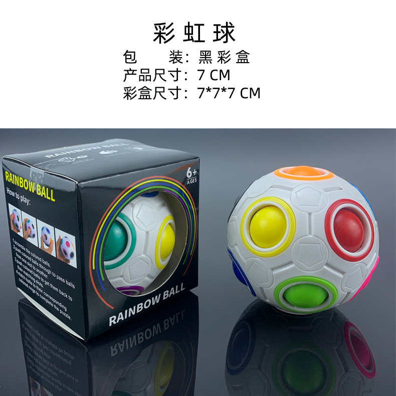 SKU黑彩盒 彩虹球