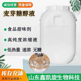 现货麦芽糖醇 食品添加剂甜味剂低热量75%  麦芽糖醇液食品级