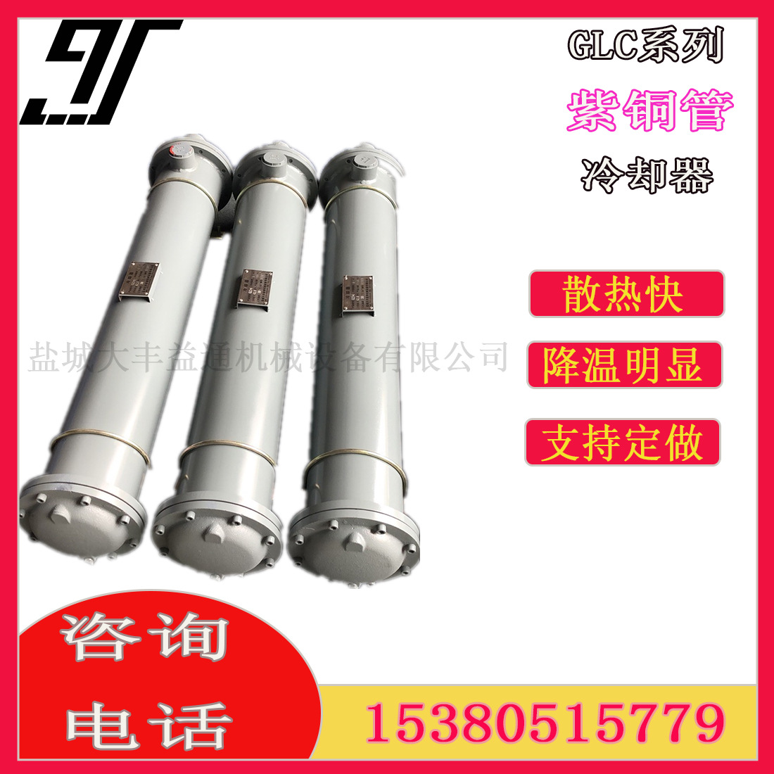 GLC5-30紫铜管卧式冷却器