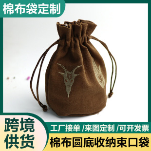 Round Bottom Cotton Storage Bag, Skin Care Product Cotton and Linen Drawstring Bag, Tea Can, Cream Storage Drawstring Bag, Round Bottom Wine Bag