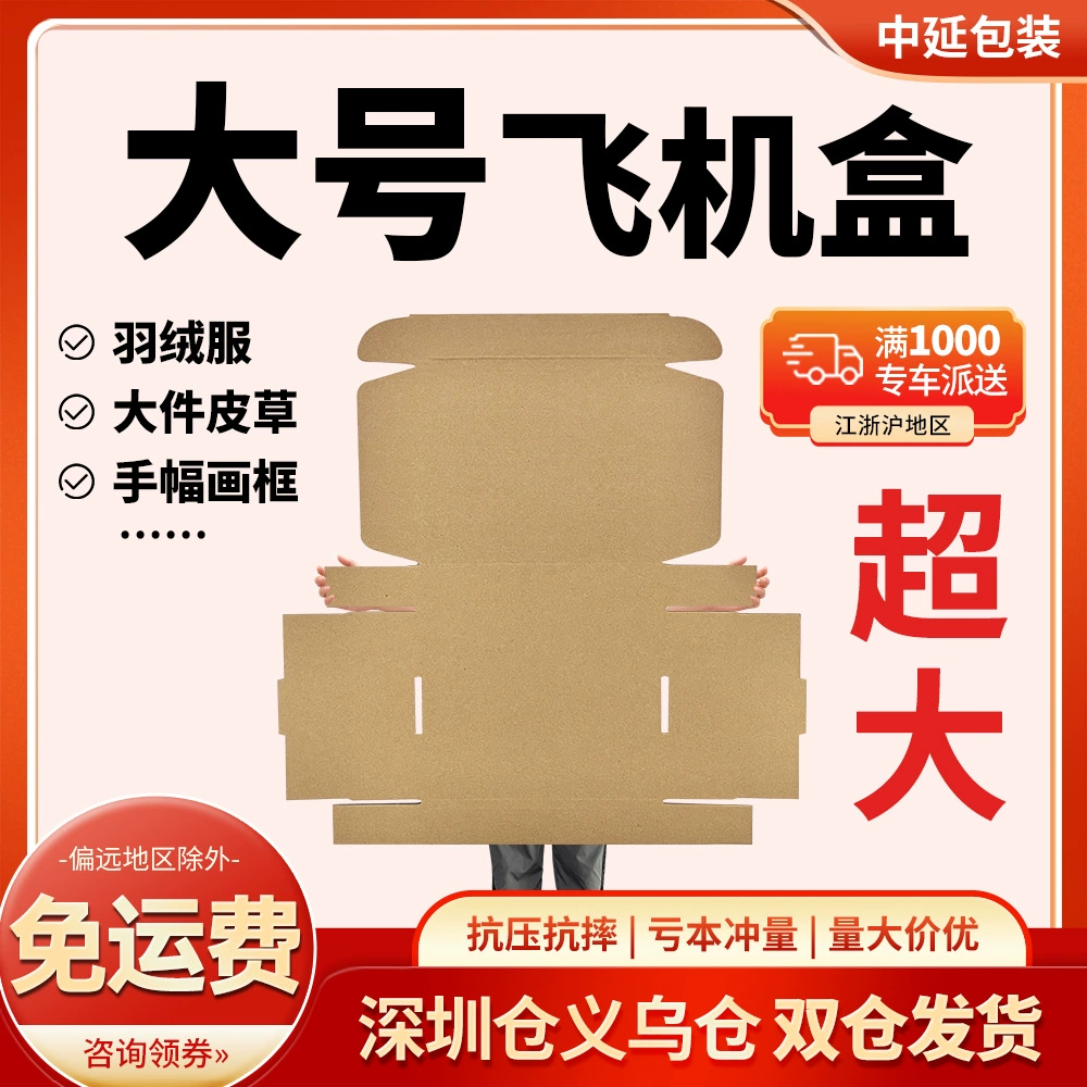 Spot Extra Large Aircraft Box Extra Hard Anti-Pressure Large Express Packaging Box Clothing Packaging Box Digital Packaging Carton Paper Spot Extra Large Aircraft Box Extra Hard Anti-Pressure Large Express Packaging Box Clothing Packaging Box Digital Packaging Carton Paper