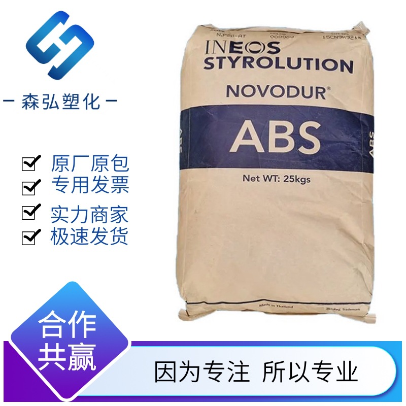 ABS 英力士笨领 HI-10 高韧性 高刚性 注塑 安全帽 美甲甲片原料