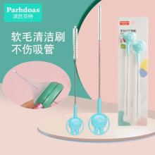 派巴贝特宝宝不锈钢吸管刷套装尼龙刷头卡通款清洁刷奶嘴刷73912