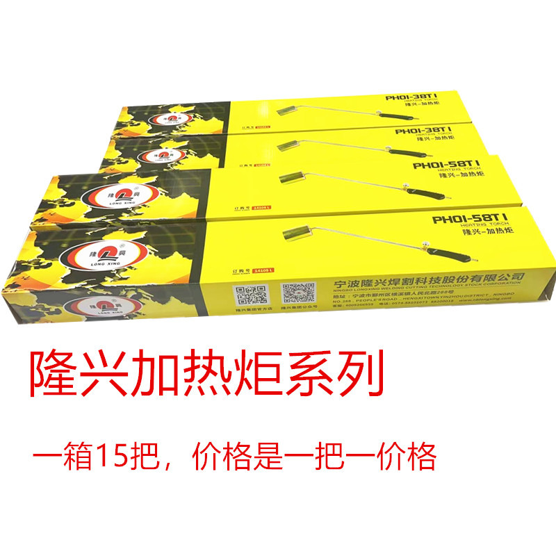 隆兴加热炬38T、58T、隆兴喷火炬