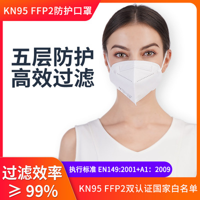 厂家现货KN95防护口罩FFP2面罩防尘口罩Facemask五层过滤定制批发